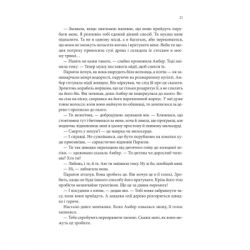 Книга Божевільний корабель. Торговці з живих кораблів. Книга 2 - Робін Гобб КСД (9786171512634) - Картинка 12