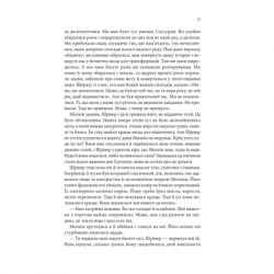 Книга Божевільний корабель. Торговці з живих кораблів. Книга 2 - Робін Гобб КСД (9786171512634) - Картинка 4