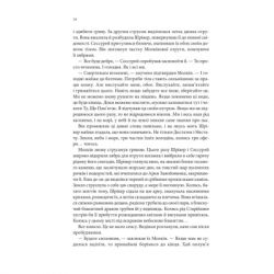 Книга Божевільний корабель. Торговці з живих кораблів. Книга 2 - Робін Гобб КСД (9786171512634) - Картинка 5