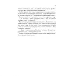 Книга Божевільний корабель. Торговці з живих кораблів. Книга 2 - Робін Гобб КСД (9786171512634) - Картинка 6