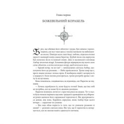 Книга Божевільний корабель. Торговці з живих кораблів. Книга 2 - Робін Гобб КСД (9786171512634) - Картинка 7