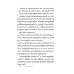 Книга Божевільний корабель. Торговці з живих кораблів. Книга 2 - Робін Гобб КСД (9786171512634) - Картинка 8