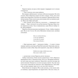 Книга Божевільний корабель. Торговці з живих кораблів. Книга 2 - Робін Гобб КСД (9786171512634) - Картинка 9