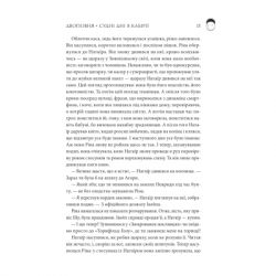 Книга Двоповня. Судні дні в Кабірії. Том 2 - Катерина Самойленко КСД (9786171512542) - Картинка 10