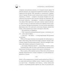 Книга Двоповня. Судні дні в Кабірії. Том 2 - Катерина Самойленко КСД (9786171512542) - Картинка 11