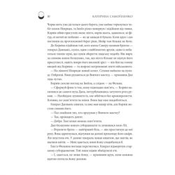Книга Двоповня. Судні дні в Кабірії. Том 2 - Катерина Самойленко КСД (9786171512542) - Картинка 5