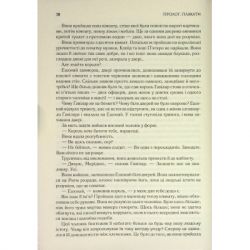 Книга Присяжник. Хроніки Буресвітла. Книга 3 - Брендон Сандерсон КСД (9786171513518) - Картинка 10