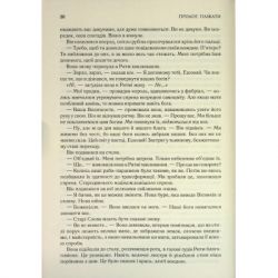 Книга Присяжник. Хроніки Буресвітла. Книга 3 - Брендон Сандерсон КСД (9786171513518) - Картинка 12