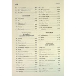 Книга Присяжник. Хроніки Буресвітла. Книга 3 - Брендон Сандерсон КСД (9786171513518) - Картинка 6