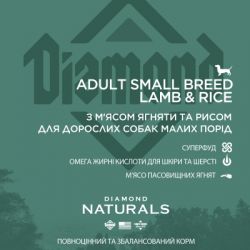 Сухой корм для собак Diamond Naturals Adult Small Breed Lamb&Rice 2 кг (0074198615513) - Картинка 5