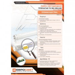 �������� EVROLIGHT L-1500 6400K 24�� G13 T8 - �������� 5