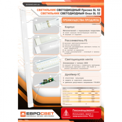 Світильник Євросвітло 52Вт ОПАЛ-SL 6400К 4500Лм 1200мм - Картинка 4