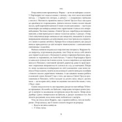 Книга Повернення додому - Розамунда Пілчер Видавництво РМ (9786178426064) - Картинка 5