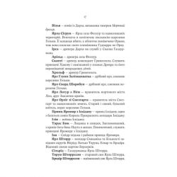 Книга Голод Богів - Джон Ґвінн Yakaboo Publishing (9786178225094) - Картинка 10