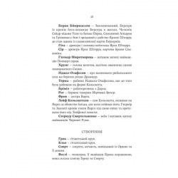 Книга Голод Богів - Джон Ґвінн Yakaboo Publishing (9786178225094) - Картинка 11