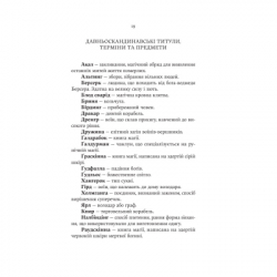 Книга Голод Богів - Джон Ґвінн Yakaboo Publishing (9786178225094) - Картинка 12