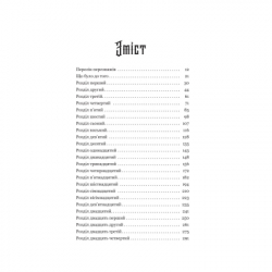 Книга Голод Богів - Джон Ґвінн Yakaboo Publishing (9786178225094) - Картинка 2