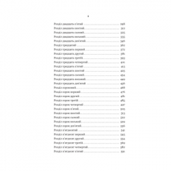 Книга Голод Богів - Джон Ґвінн Yakaboo Publishing (9786178225094) - Картинка 3