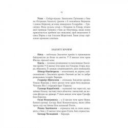 Книга Голод Богів - Джон Ґвінн Yakaboo Publishing (9786178225094) - Картинка 6