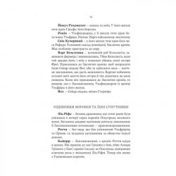 Книга Голод Богів - Джон Ґвінн Yakaboo Publishing (9786178225094) - Картинка 7