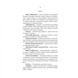 Книга Голод Богів - Джон Ґвінн Yakaboo Publishing (9786178225094) - Картинка 9