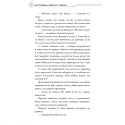 Книга Благословення Небесного Урядника. Том 2 - Мосян Тонсьов BookChef (9786175483657) - Картинка 11