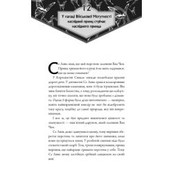 Книга Благословення Небесного Урядника. Том 2 - Мосян Тонсьов BookChef (9786175483657) - Картинка 6