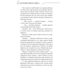 Книга Благословення Небесного Урядника. Том 2 - Мосян Тонсьов BookChef (9786175483657) - Картинка 7