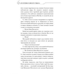 Книга Благословення Небесного Урядника. Том 2 - Мосян Тонсьов BookChef (9786175483657) - Картинка 9