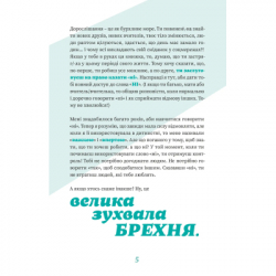 Книга Як казати "Ні". Встановлюйте кордони для ваших друзів, вашого тіла та вашого життя Видавництво Старого Лева (9789664484258) - Картинка 7