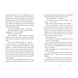 Книга Щоденник покоївки - Лорет Енн Вайт Видавництво Старого Лева (9789664484388) - Картинка 3
