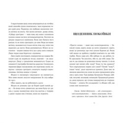 Книга Щоденник покоївки - Лорет Енн Вайт Видавництво Старого Лева (9789664484388) - Картинка 4