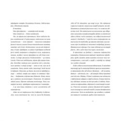 Книга Щоденник покоївки - Лорет Енн Вайт Видавництво Старого Лева (9789664484388) - Картинка 5