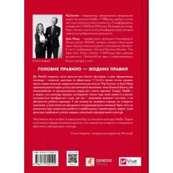 Книга Netflix і культура інновацій - Рід Гастінгс, Ерін Маєр Vivat (9786171709102) - Картинка 2