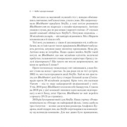 Книга Netflix і культура інновацій - Рід Гастінгс, Ерін Маєр Vivat (9786171709102) - Картинка 5