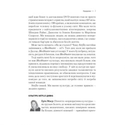 Книга Netflix і культура інновацій - Рід Гастінгс, Ерін Маєр Vivat (9786171709102) - Картинка 6