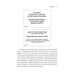 Книга Netflix і культура інновацій - Рід Гастінгс, Ерін Маєр Vivat (9786171709102) - Картинка 8