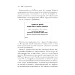 Книга Netflix і культура інновацій - Рід Гастінгс, Ерін Маєр Vivat (9786171709102) - Картинка 9