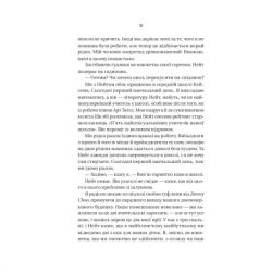 Книга Вчитель - Фріда Мак-Фадден Vivat (9786171709072) - Картинка 10