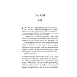 Книга Вчитель - Фріда Мак-Фадден Vivat (9786171709072) - Картинка 12