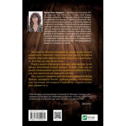 Книга Вчитель - Фріда Мак-Фадден Vivat (9786171709072) - Картинка 2