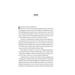 Книга Вчитель - Фріда Мак-Фадден Vivat (9786171709072) - Картинка 3