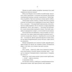 Книга Вчитель - Фріда Мак-Фадден Vivat (9786171709072) - Картинка 4