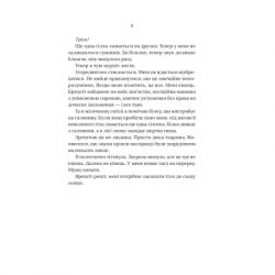 Книга Вчитель - Фріда Мак-Фадден Vivat (9786171709072) - Картинка 5