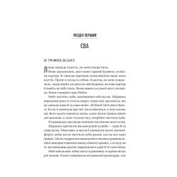 Книга Вчитель - Фріда Мак-Фадден Vivat (9786171709072) - Картинка 7