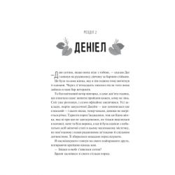 Книга Частина твого світу - Еббі Хіменес Vivat (9786171709263) - Картинка 10