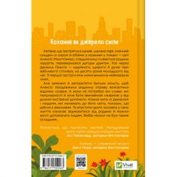 Книга Частина твого світу - Еббі Хіменес Vivat (9786171709263) - Картинка 2