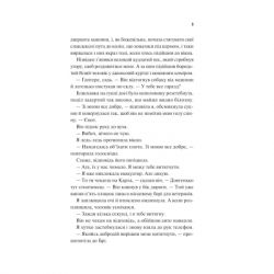 Книга Частина твого світу - Еббі Хіменес Vivat (9786171709263) - Картинка 5