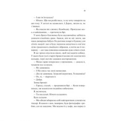 Книга Частина твого світу - Еббі Хіменес Vivat (9786171709263) - Картинка 7