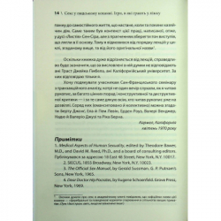 Книга Секс у людському коханні. Ігри, в які грають у ліжку - Ерік Берн КСД (9786171514256) - Картинка 11